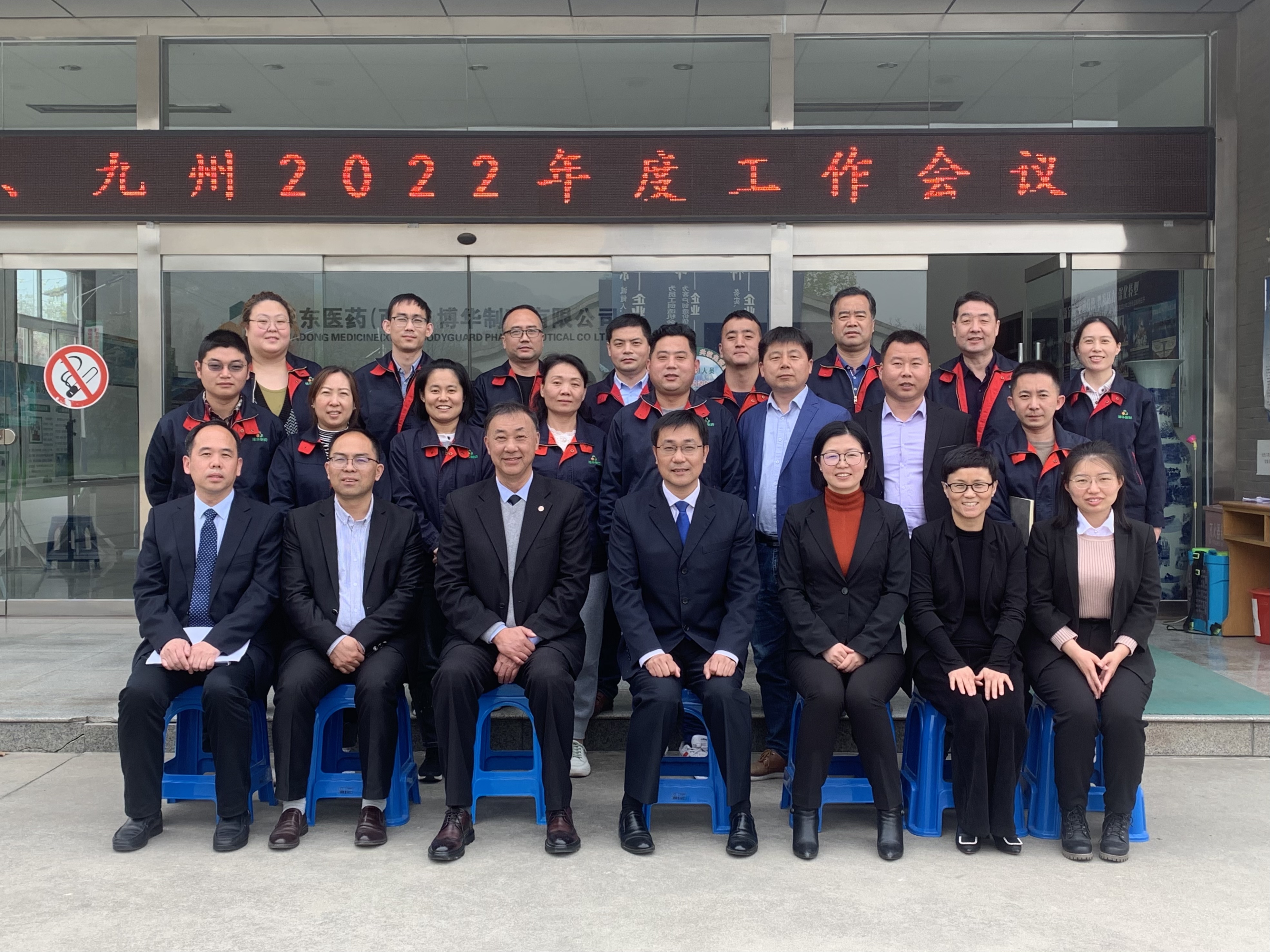 2022年博華、九州年度工作會議